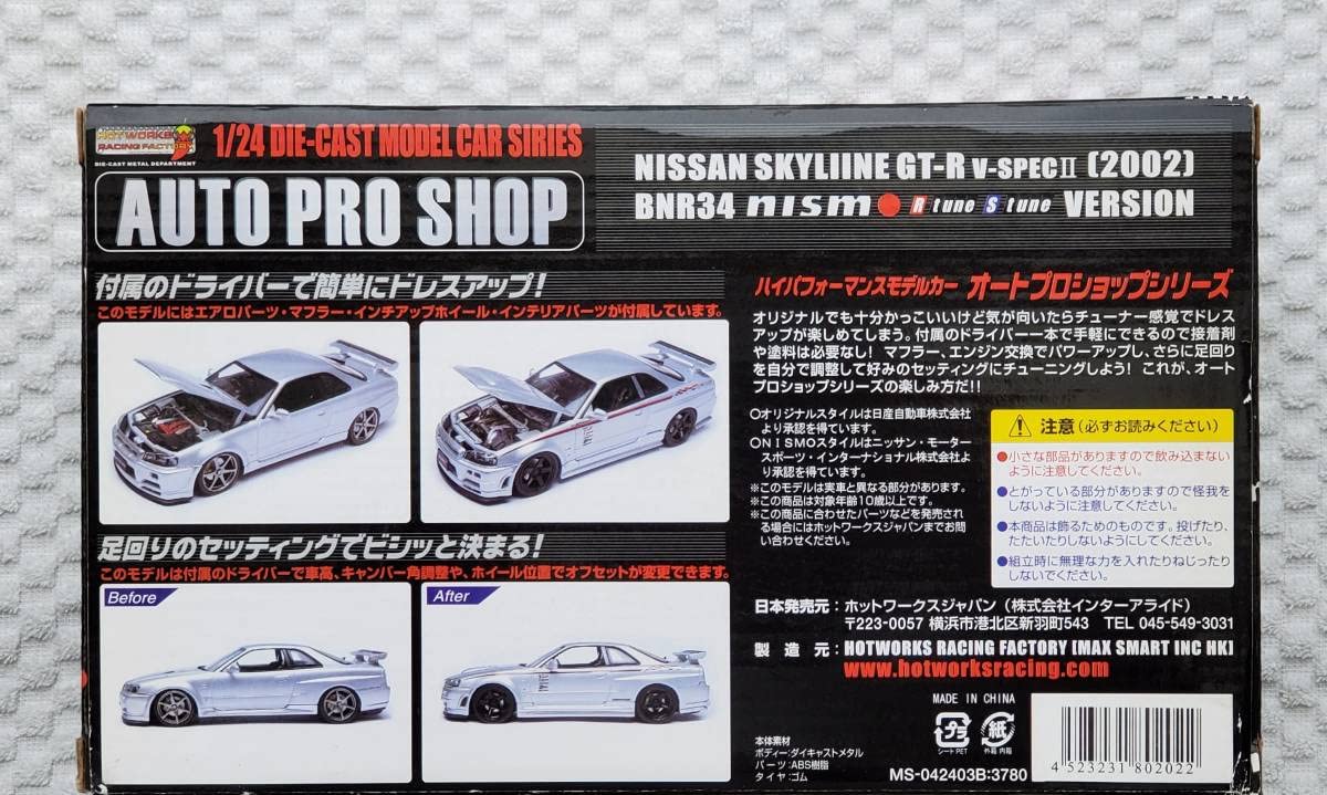 ホットワークス NISSAN R34 GT-R 1/24 カスタムパーツ付 Amazon.co.jp: 1/24 Nissan R34 Skyline GT-R Diecast Mini Car Model